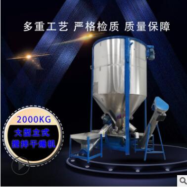 厂家直销现货供应2000KG大型立式搅拌机 塑料搅拌干燥机图1