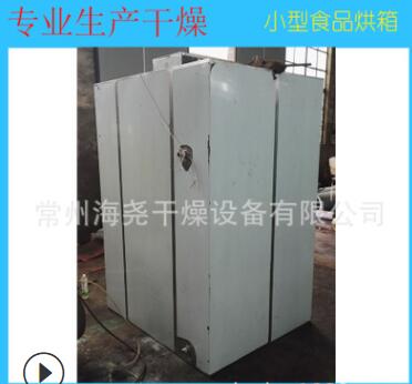 小型食品烘干机/烘干房厂家 海鲜烘干机 药材烘干机 烘干设备图3