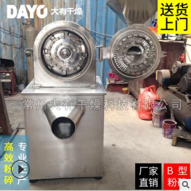 30B 中药粉碎机三七粉碎机食品粉碎机 大有干燥