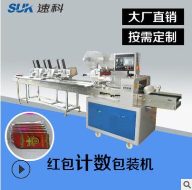 6张卡片计数包装机 红包点数分装机 纸卡套膜机