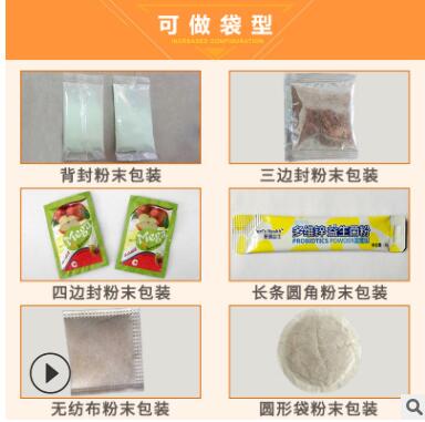0.1-500g粉末粉剂三边封全自动定量搅拌灌装封口小型立式包装机械图2