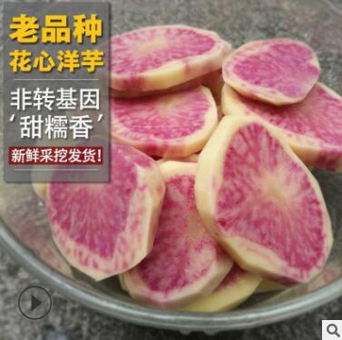 云南丽江新鲜红心土豆10斤七彩洋芋花心中号土豆五花马铃薯