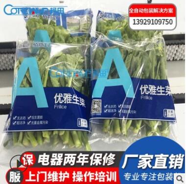 针孔排蔬菜包装机生产设备 透明膜菠菜自动封口机 横式蔬菜套袋机图2