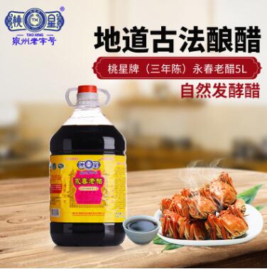 桶装5L老醋 福建桃星牌三年陈永春老醋陈醋批发 醋厂直销古法酿醋图3