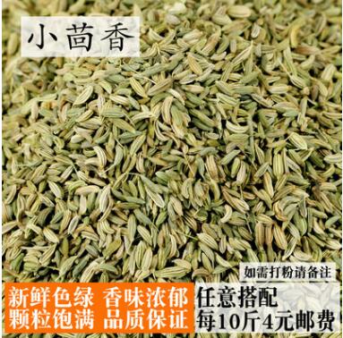 无硫内蒙古特产小茴香籽500g烧烤调料炖羊肉粉包八角桂皮香叶批发