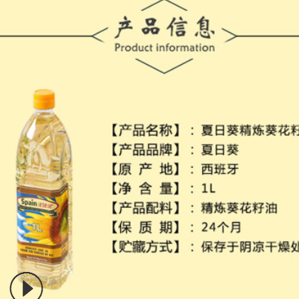 西班牙原瓶原装进口夏日葵精炼葵花籽食用油1L装清香营养健康批发图2