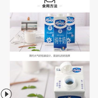 Mukki宥淇意大利进口全脂高钙牛奶1L*12盒早餐纯牛奶可用咖啡烘焙图3