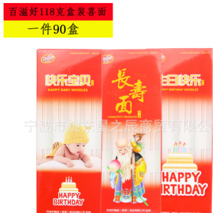 百滋好快乐宝贝生日面做寿喜面礼包喜面挂面118克盒装甜面条图1
