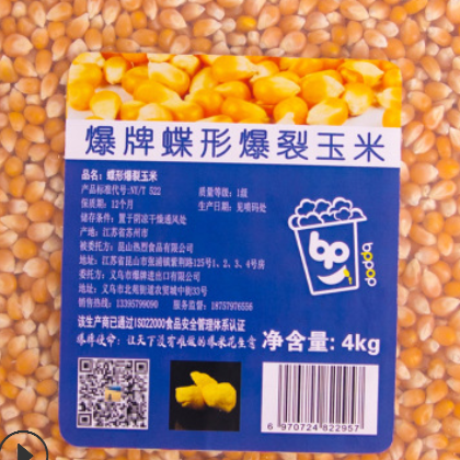 爆牌蝶形爆米花专用玉米粒 球形爆花小玉米粒原料商用8斤试用袋装图2