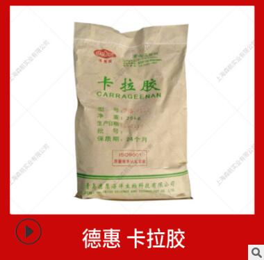 卡拉胶 25kg 德惠 食品级 绿新复配稳定增稠剂肉制品果冻布丁用