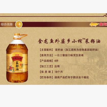 金龙鱼外婆乡小榨菜籽食用油非转基因4L菜籽油图3