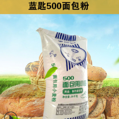 蓝匙 500 面包用小麦粉 面包粉 高筋粉 烘焙面包用25公斤装