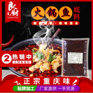 重庆良厨火锅鱼底料麻辣鱼水煮鱼老坛酸菜鱼底料调料批发