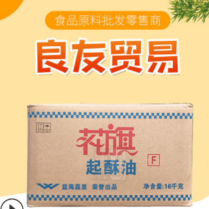 花旗起酥油 烘焙适用酥油 食品厂汉堡店适用 花旗起酥油图1