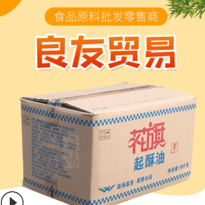 花旗起酥油 烘焙适用酥油 食品厂汉堡店适用 花旗起酥油图2