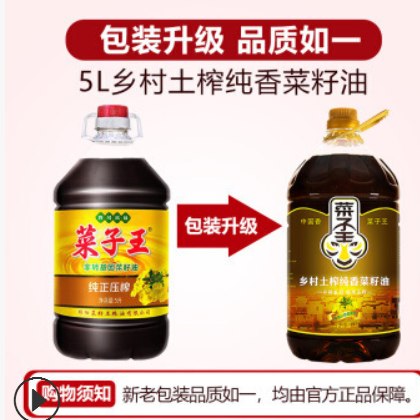 菜子王 新款非转基因纯正压榨菜籽油5升 食用油5L批发图2