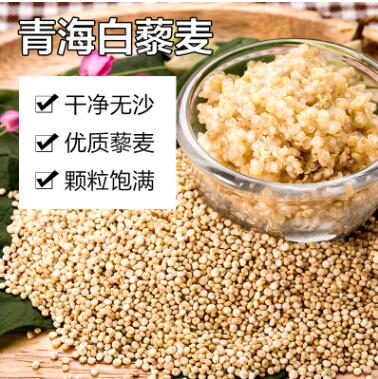 青藏高原白藜麦米青海特产一级黎麦杂粮孕妇宝宝米25kg装大包装