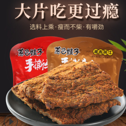 新惹巴娃子手撕黄牛肉118g 湘西特产小吃牛肉粒休闲零食一件代发