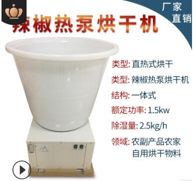 真麦空气能热泵烘干机电加热花椒烘干设备家用小型烘椒机图2