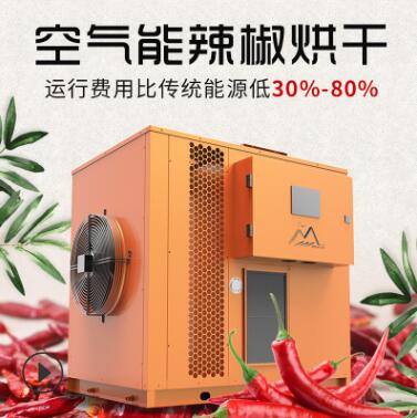 空气能热泵烘干机辣椒烘干机辣椒烘干房大型青辣椒烘干设备干燥机图3