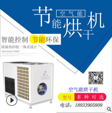 三七烘干机 田七烘干房工厂直销 箱式干燥机 空气能中药材烘干机图1