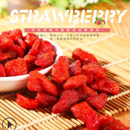 厂家供应草莓干 休闲食品整箱批发散称可OEM贴牌代加工果干草莓干