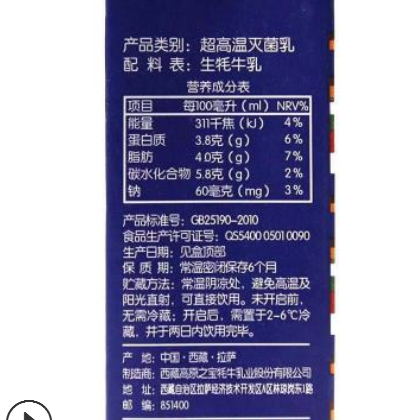 高原之宝 西藏牦牛纯牛奶 200ml*12盒 牦牛奶 厂家直供西藏纯牛奶图2