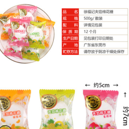 徐福记夹馅散装棉花糖500g 结婚喜糖夹馅水果味休闲零食一件代发图3