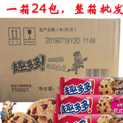 亿滋趣多多软式小点80g整箱批发红提味软曲奇巧克力饼干儿童零食