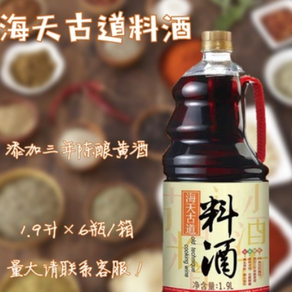 包邮1.9L海天古道料酒 腌制烹饪 去腥增味提鲜 厨房常备调味料图2