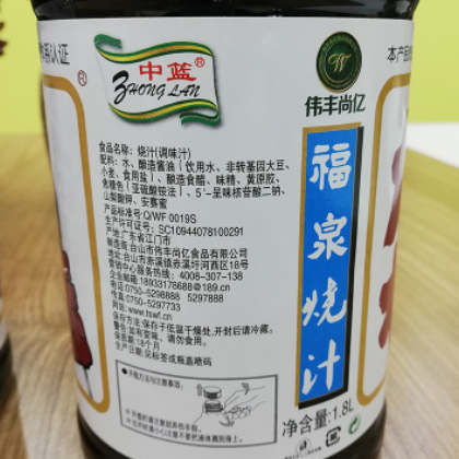 厂家直销福泉烧汁照烧汁调味酱烧烤酱油餐饮调味品量大优惠1.8kg图2