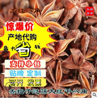 批发大红八角500克 广西梧州去把过筛八角散装干大料特级碎八角瓣图3