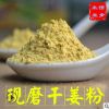 批发干姜粉 500g 散装生姜粉优质纯生姜片共香味来干姜片十三香料