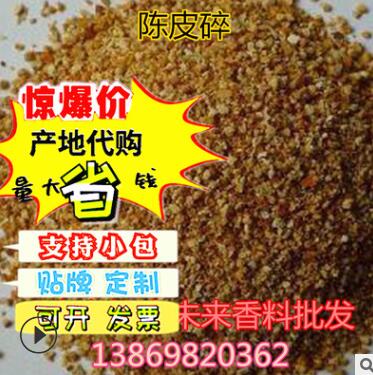 批发陈皮碎500g 共香味来干调散装陈皮粉桔子泡茶水陈皮碎陈皮丝图2