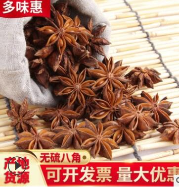 大红无硫八角 火锅烧菜卤菜调味香料 散装八角茴香大料种子