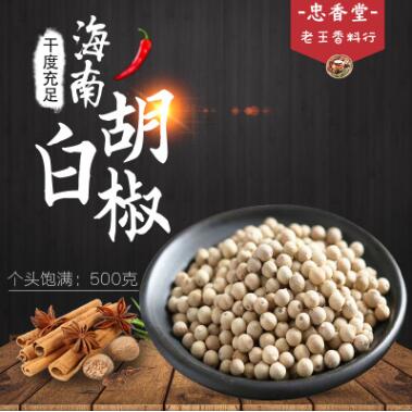 香辛料白胡椒粒500g克磨粉西餐香料调料煲汤暖胃厂家批发图2