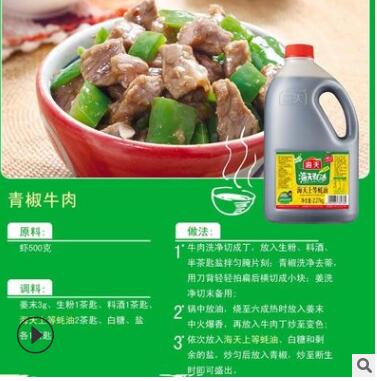 海天上等蚝油2.27kg瓶 烧烤调料拌面食火锅耗油调味品图2