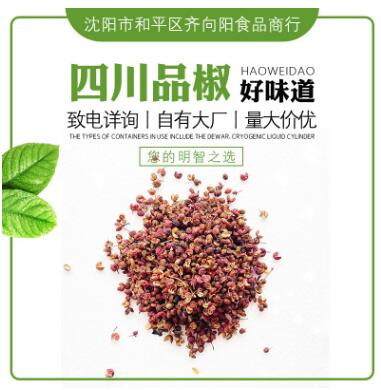 花椒 厨房调味料 餐饮调味品 火锅底料图2