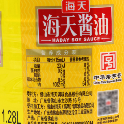 海天鲜味生抽1.28L/瓶 炒菜凉拌菜调味品酿造酱油图2