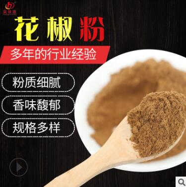 厂家直销 优质花椒粉 麻椒粉量大优惠 美食叫花鸡调味品花椒粉图2