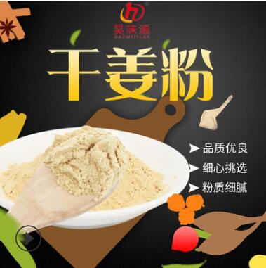 调味料大量批发 脱水姜片可打干姜粉散装精品老黄姜 干姜粉图2