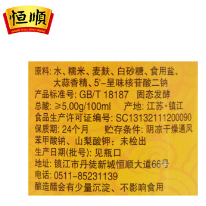 【镇江特产】恒顺饺子醋 酿造食醋 调味品 蘸料醋 300ml*20瓶整箱图2