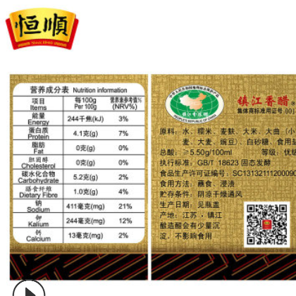 【镇江特产】恒顺三年陈醋 蘸食调味纯粮酿造香醋580ml*12瓶整箱图3