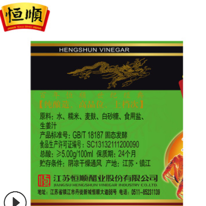 【镇江特产】恒顺蟹醋纯粮酿造大闸蟹海鲜螃蟹香醋155ml*24瓶整箱图3