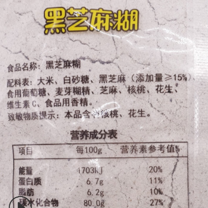 2袋包邮 南方黑芝麻糊家庭装450g整袋 营养早餐冲饮冲调芝麻糊图3