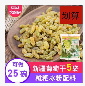冰粉配料葡萄干*5袋独立小包装零食便携袋装即食休闲零食散装称重图3