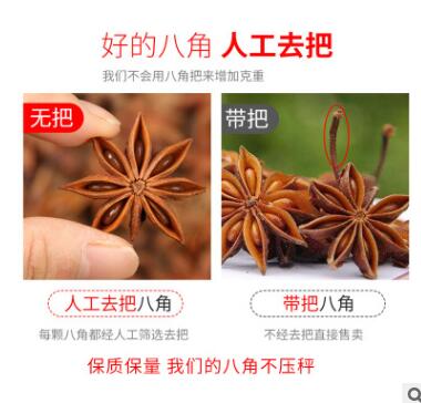 八角大料大茴香150g新货无硫大红另售有香叶桂皮花椒香叶香料调料图2