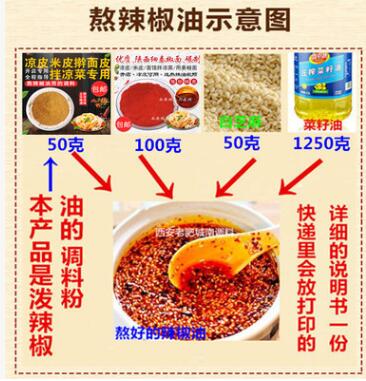 陕西正宗凉皮调料包辣椒油泼辣子料香料粉大料水米皮凉拌凉面配方