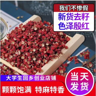 花椒包邮大红袍特级新250g韩城一级大料渭南市食用特麻调味卤香料图3