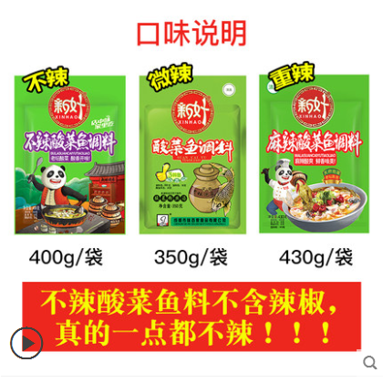 新好金汤酸菜鱼调料包不辣商用酸菜鱼的酸菜四川麻辣水煮鱼做粉丝图2